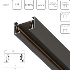 Трек 2-контактный со стыковочным пазом, 2м Barra Lightstar 502028-T