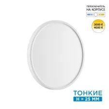 7659/24L SN Светильник LED 24Вт Ø300 3000/4000К IP40 MITRA LED