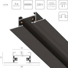 Трек 2-контактный встраиваемый со стыковочным пазом, 3м Barra Lightstar 501038