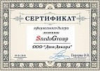 Сертификат СНЕДО