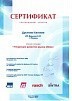 Сертификат участия в бизнес-семинаре "Тенденция развития рынка обоев"
